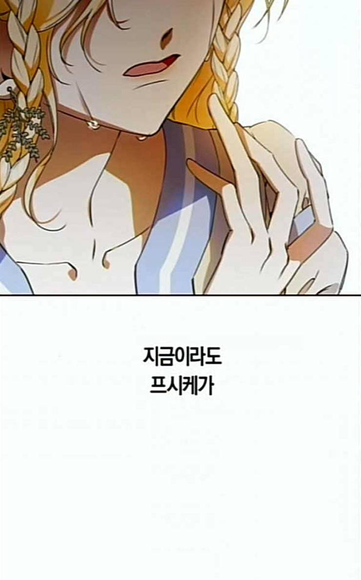 하루만 네가 되고 싶어 15화 퀸과 폰 완 39