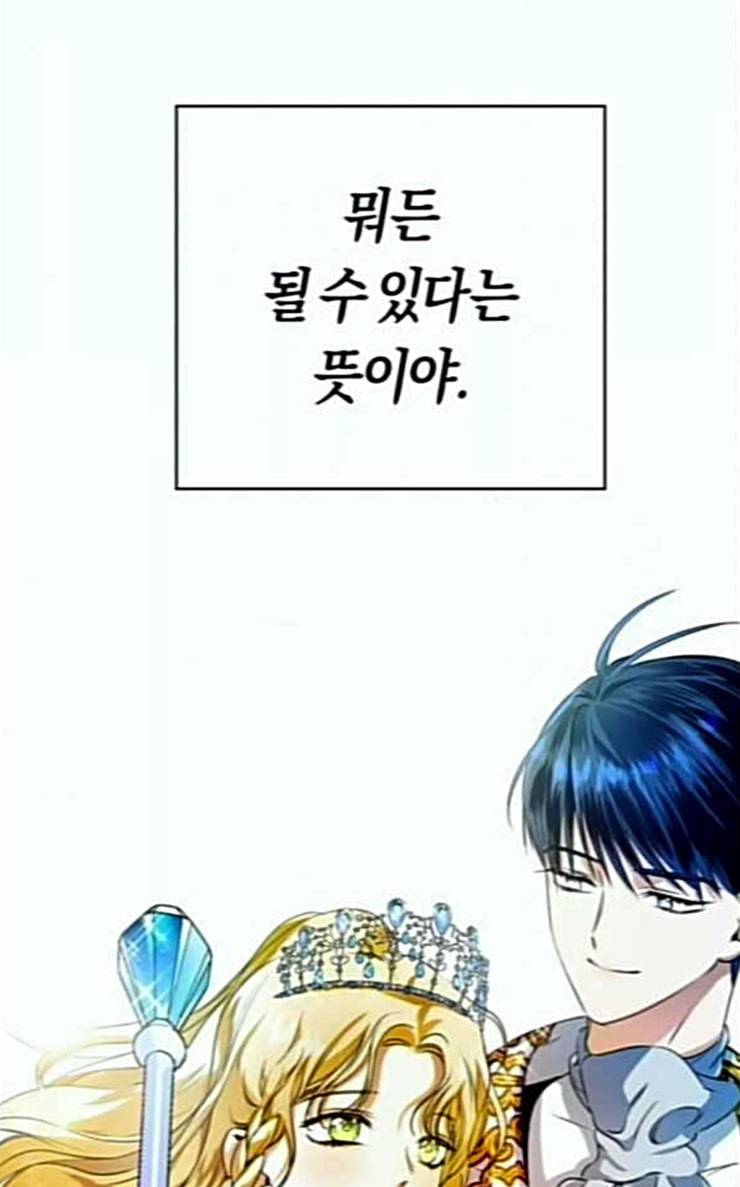 하루만 네가 되고 싶어 15화 퀸과 폰 완 48