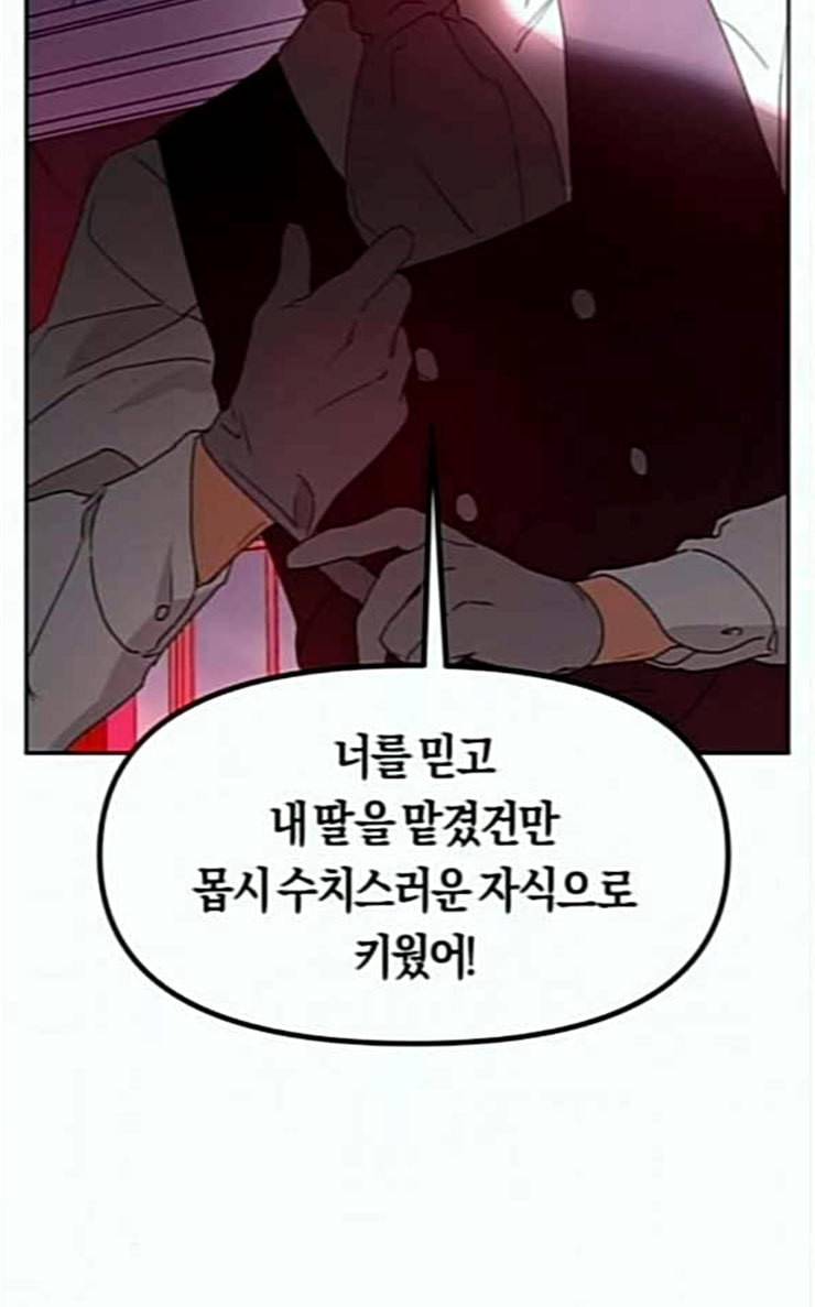 하루만 네가 되고 싶어 15화 퀸과 폰 완 58
