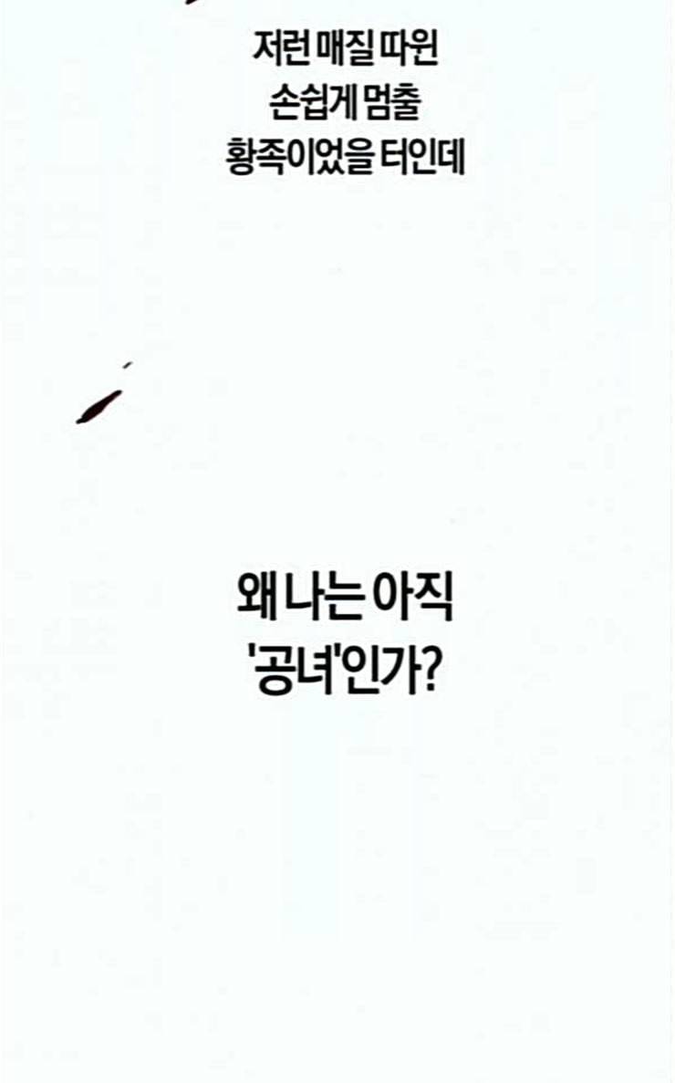 하루만 네가 되고 싶어 15화 퀸과 폰 완 74