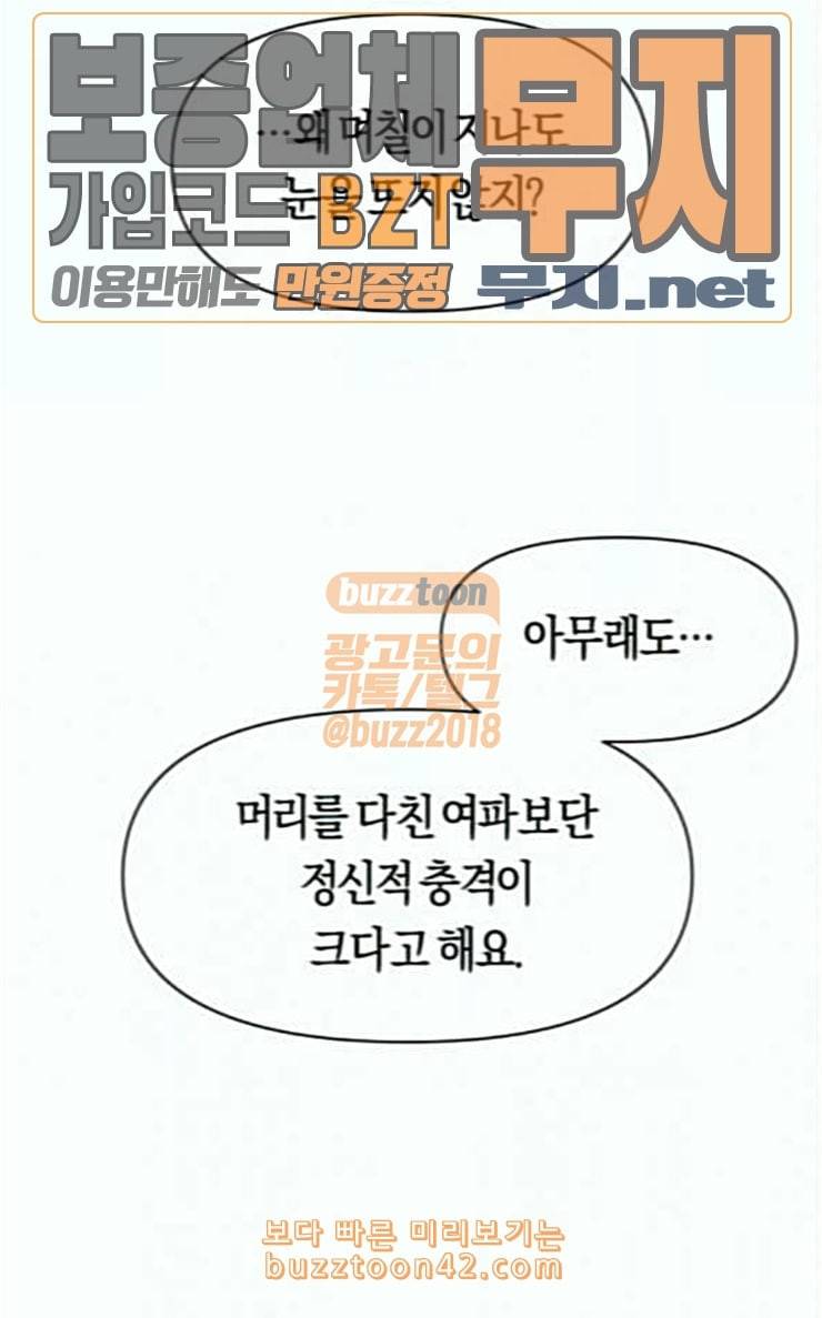 하루만 네가 되고 싶어 15화 퀸과 폰 완 85
