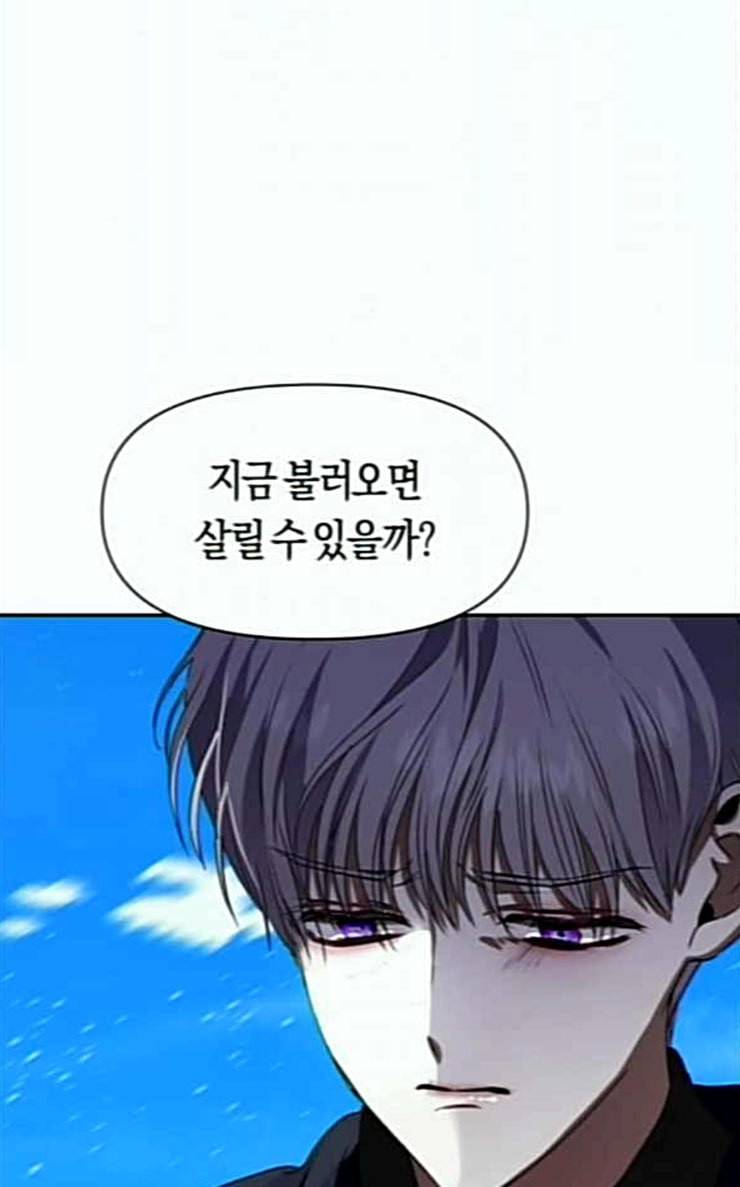하루만 네가 되고 싶어 15화 퀸과 폰 완 119