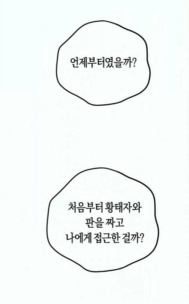 하루만 네가 되고 싶어 15화 퀸과 폰 완 136