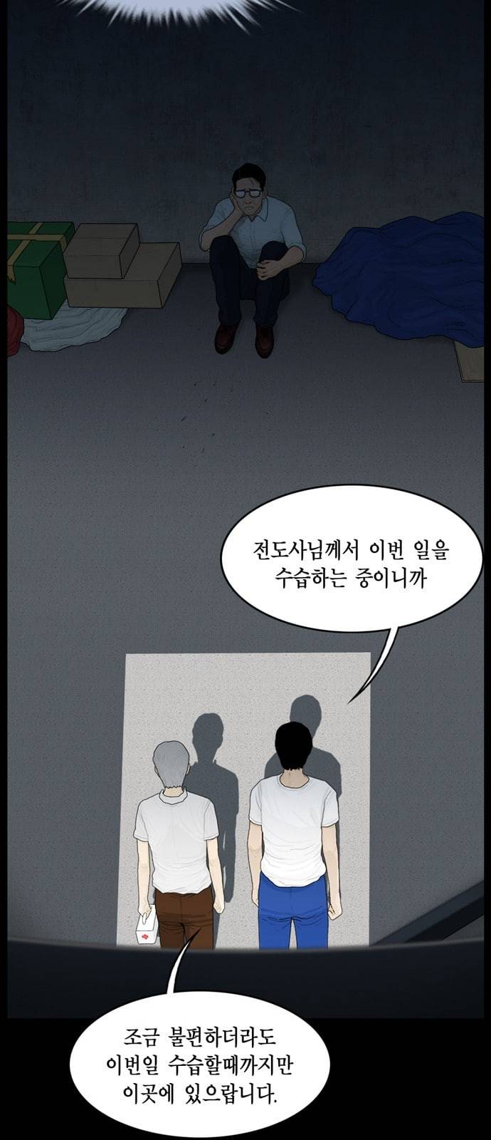 아도나이 50화 17