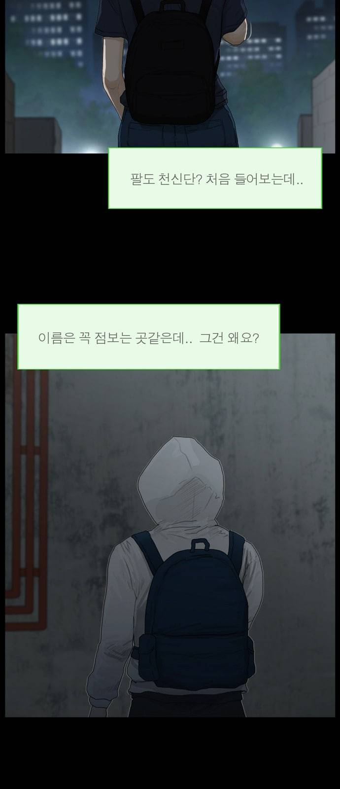 아도나이 50화 31