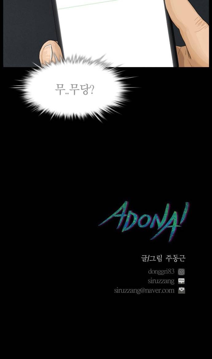 아도나이 50화 36