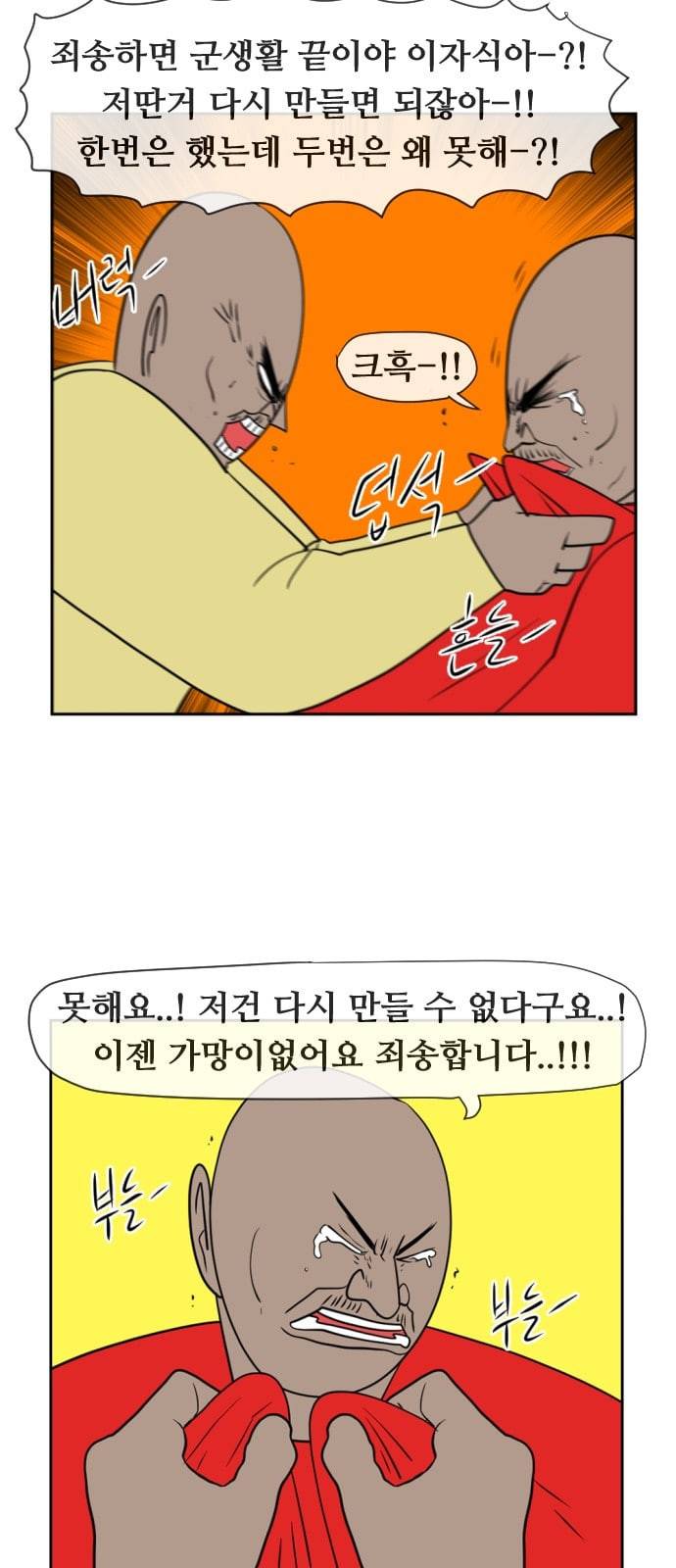 언덕 위의 제임스 214화 컨트롤 빔 3 9