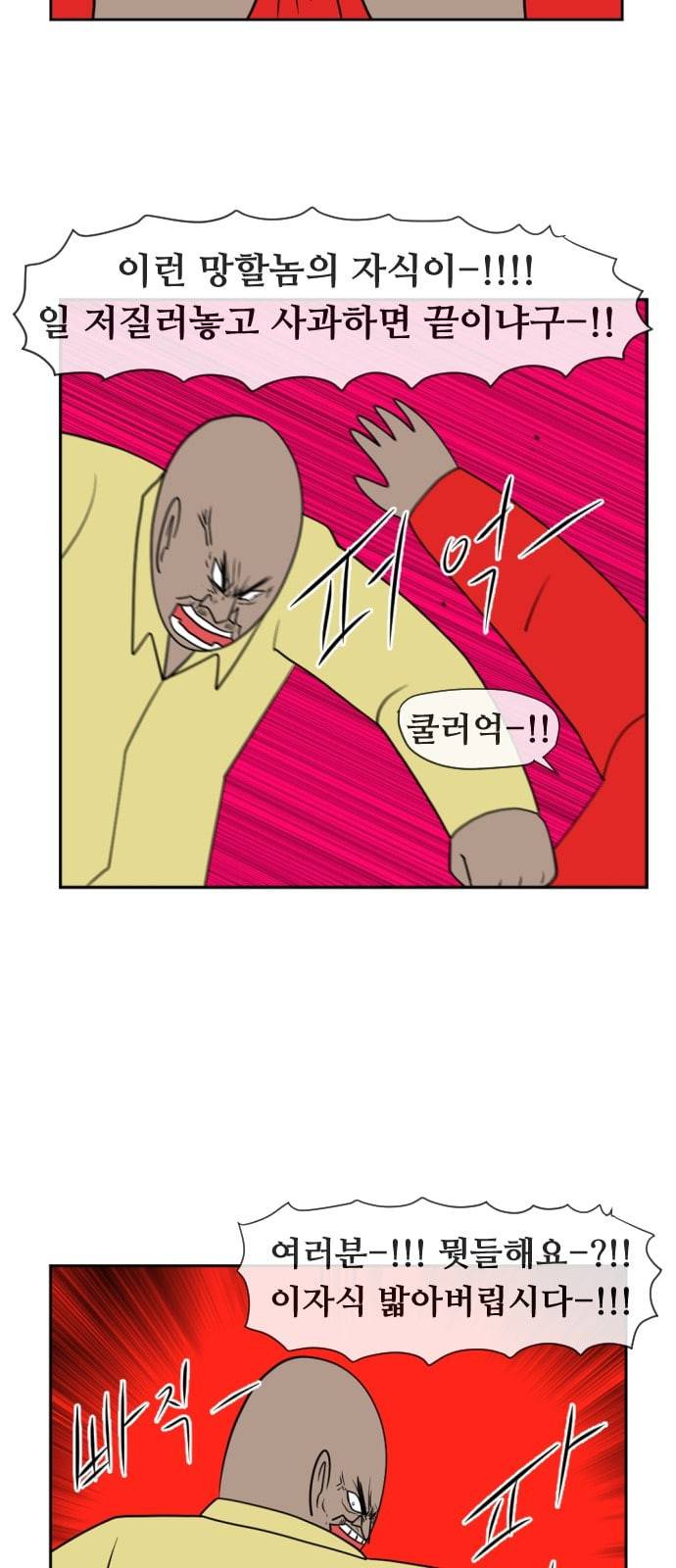 언덕 위의 제임스 214화 컨트롤 빔 3 10