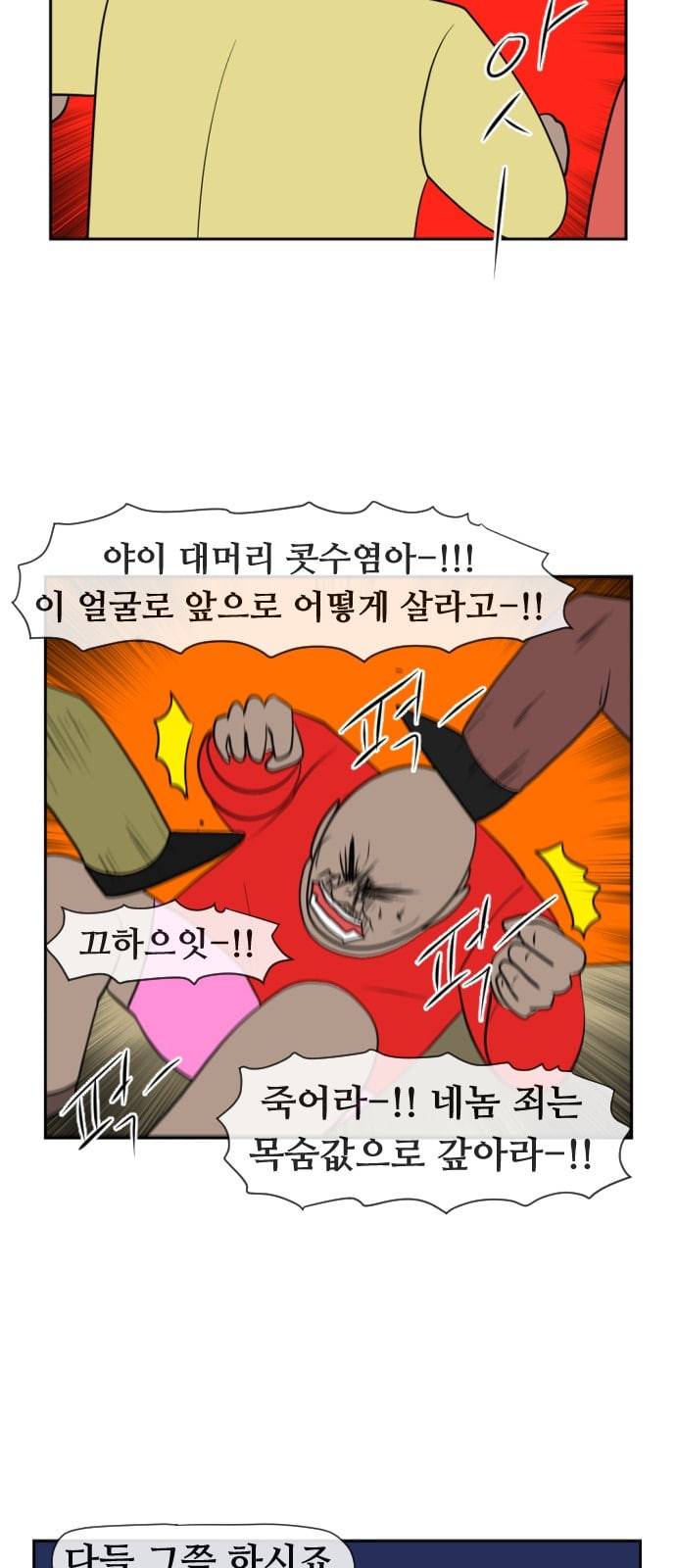 언덕 위의 제임스 214화 컨트롤 빔 3 11