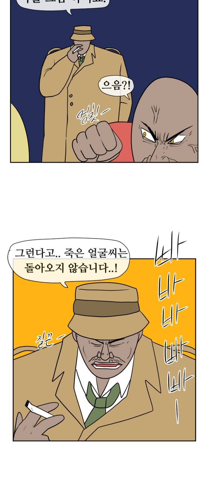 언덕 위의 제임스 214화 컨트롤 빔 3 12