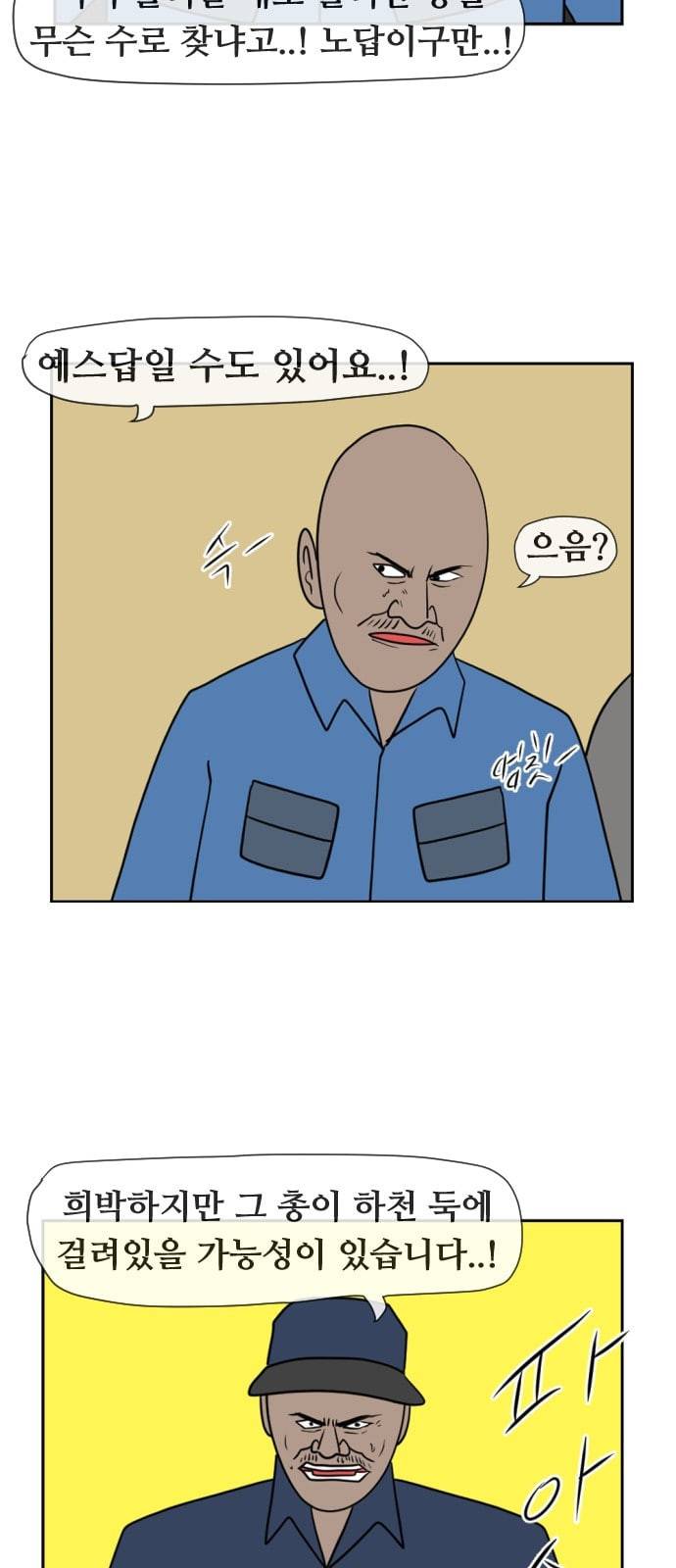 언덕 위의 제임스 214화 컨트롤 빔 3 14