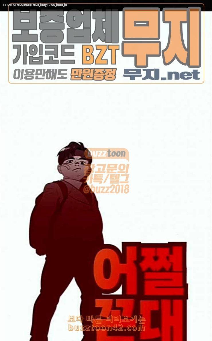 어쩔꼰대 25화 1