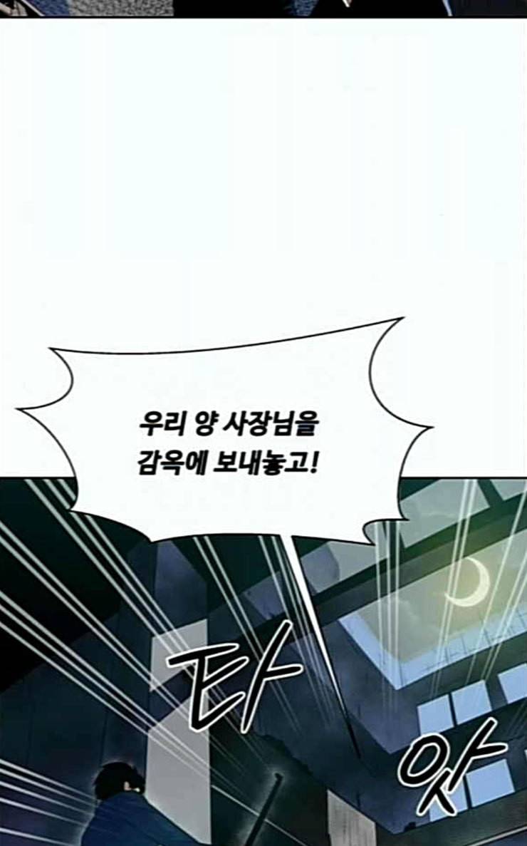 어쩔꼰대 25화 4