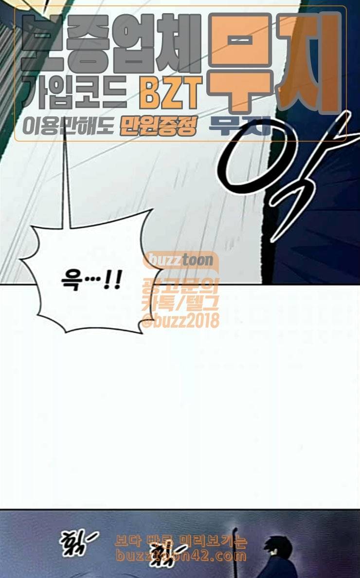 어쩔꼰대 25화 9