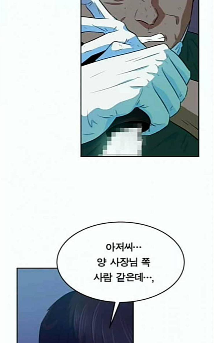 어쩔꼰대 25화 11