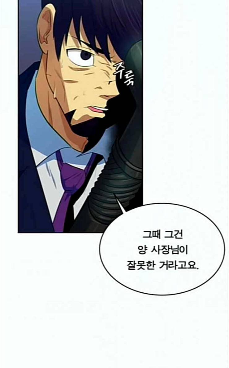 어쩔꼰대 25화 12