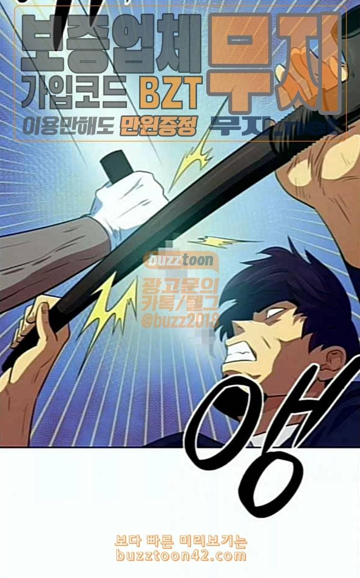 어쩔꼰대 25화 17