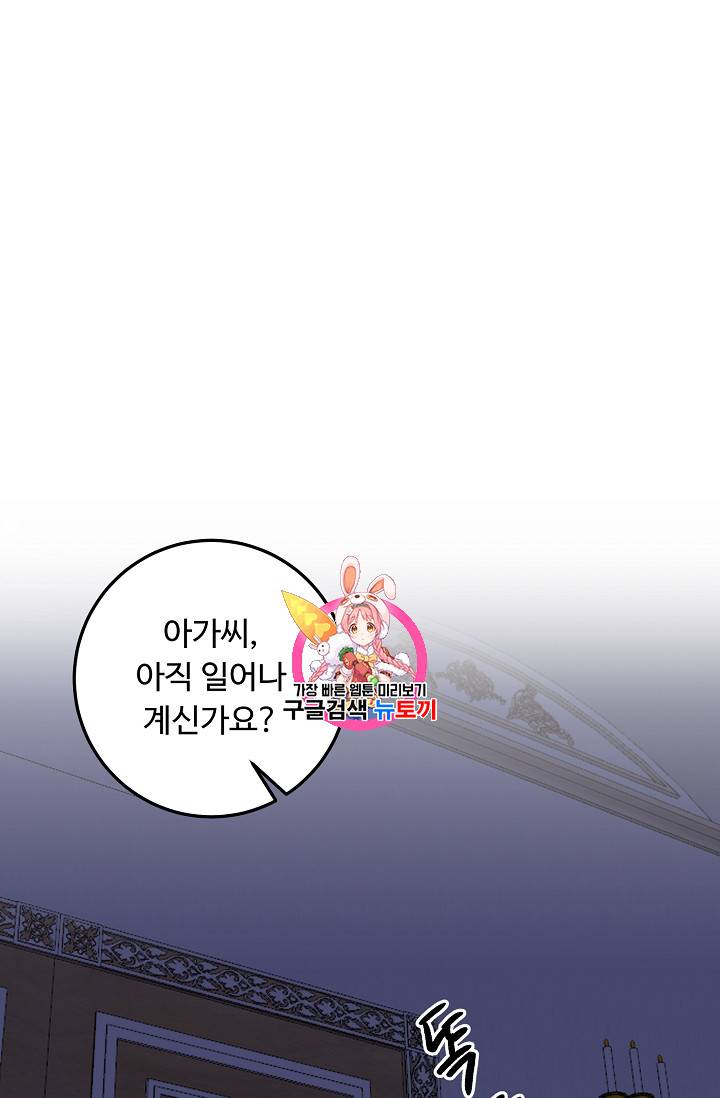 나는 이 집 아이 85화 1