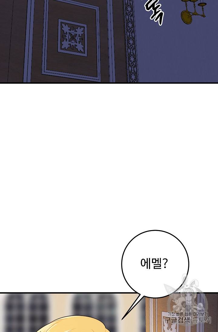 나는 이 집 아이 85화 2