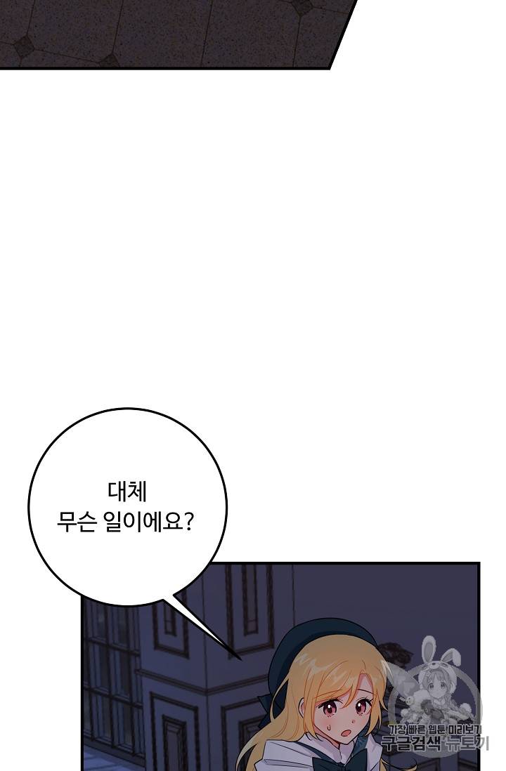 나는 이 집 아이 85화 6
