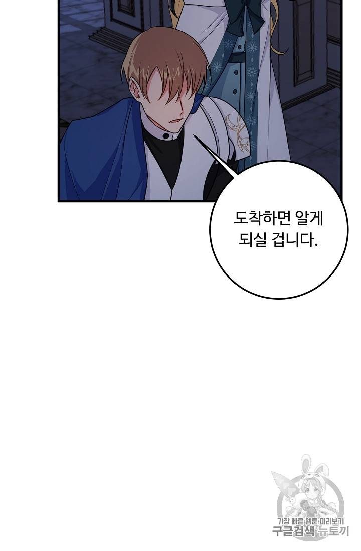 나는 이 집 아이 85화 7