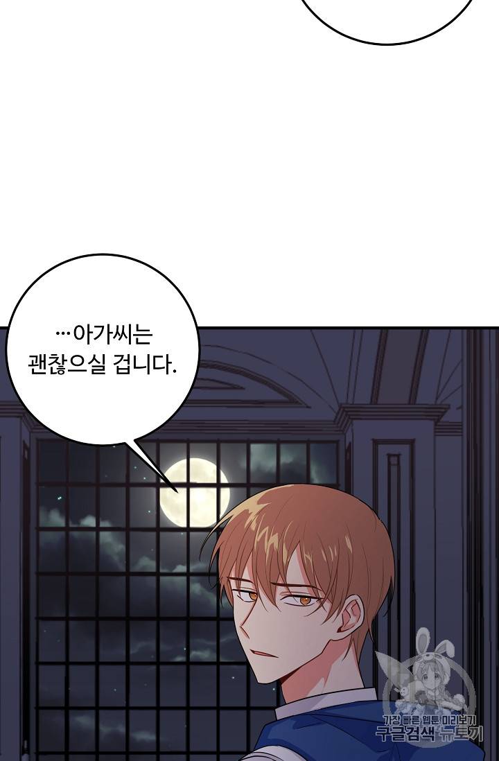 나는 이 집 아이 85화 9