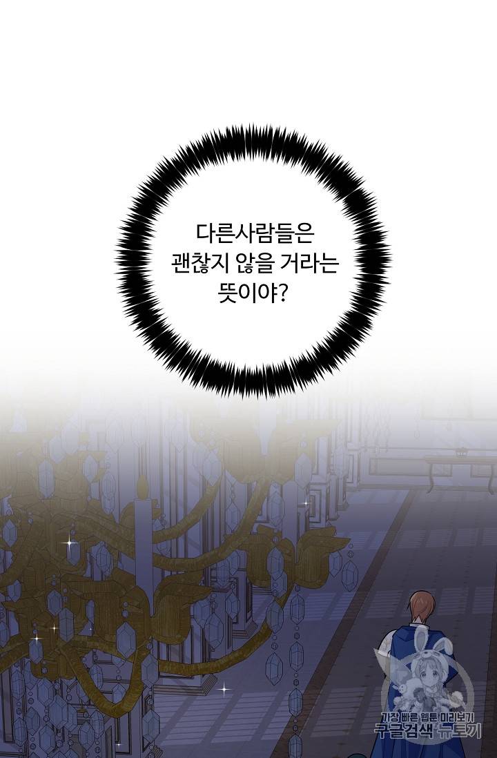 나는 이 집 아이 85화 12
