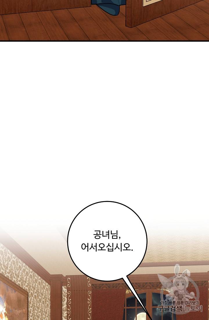 나는 이 집 아이 85화 16