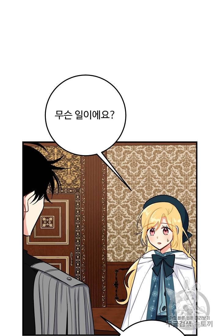 나는 이 집 아이 85화 18