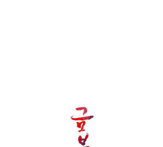 금붕어 63화 11