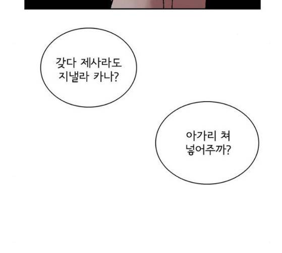 금붕어 63화 75