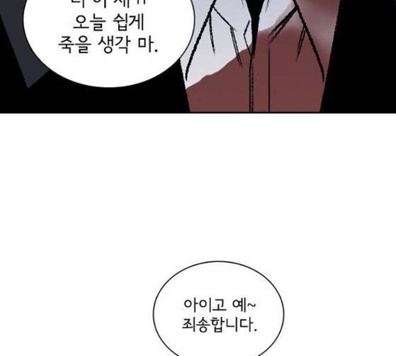 금붕어 63화 85