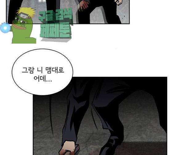 금붕어 63화 87