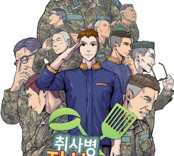 취사병 전설이 되다 52화 7