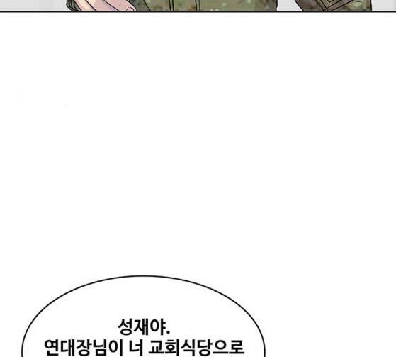 취사병 전설이 되다 52화 21