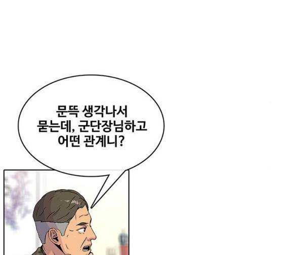 취사병 전설이 되다 52화 30