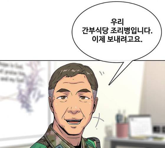 취사병 전설이 되다 52화 39