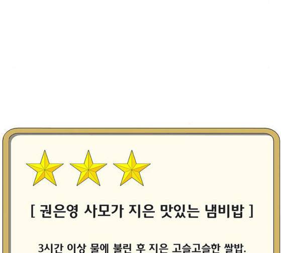 취사병 전설이 되다 52화 45