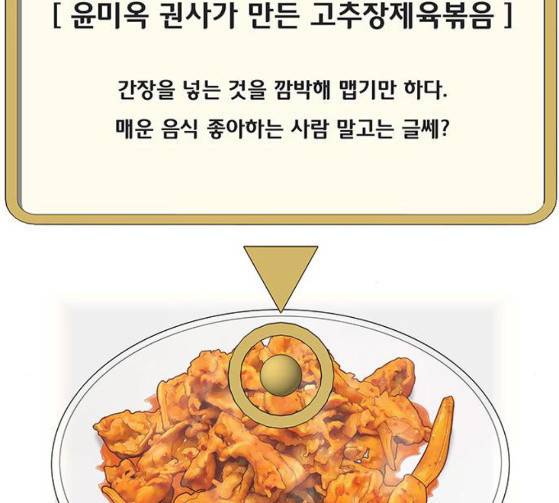 취사병 전설이 되다 52화 50