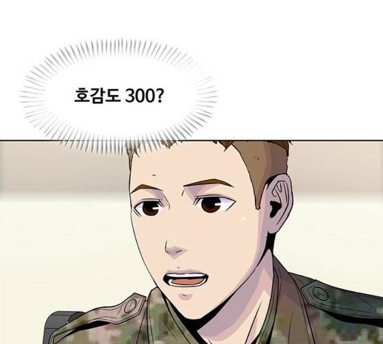 취사병 전설이 되다 52화 81