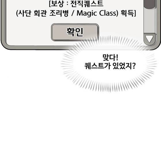 취사병 전설이 되다 52화 83