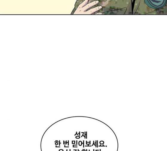 취사병 전설이 되다 52화 89