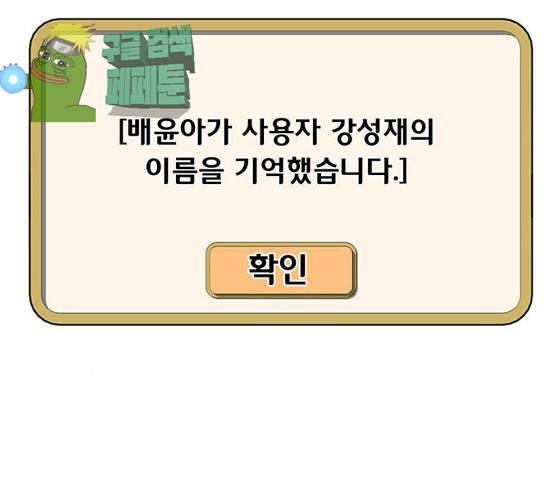 취사병 전설이 되다 52화 92