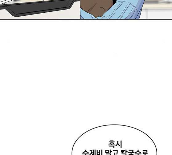 취사병 전설이 되다 52화 95