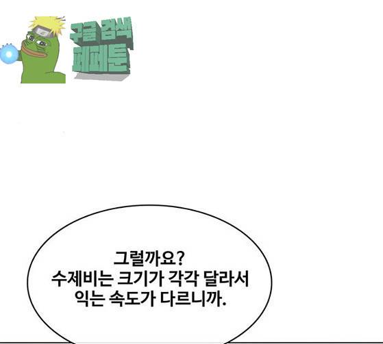 취사병 전설이 되다 52화 97