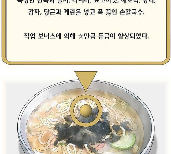 취사병 전설이 되다 52화 108