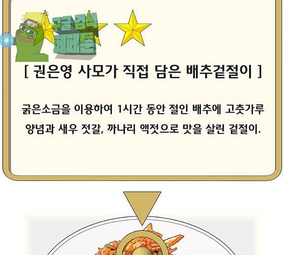 취사병 전설이 되다 52화 112