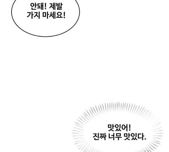 취사병 전설이 되다 52화 126