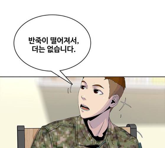 취사병 전설이 되다 52화 136