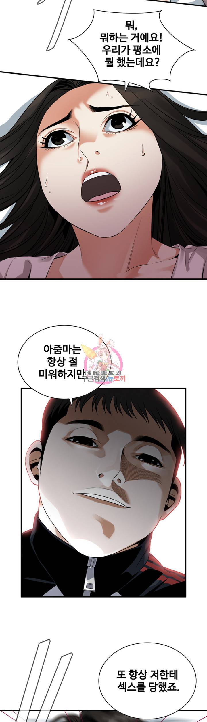 훔쳐보기 163화 2